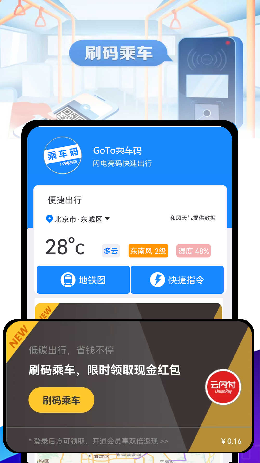 公交地铁乘车码截图1