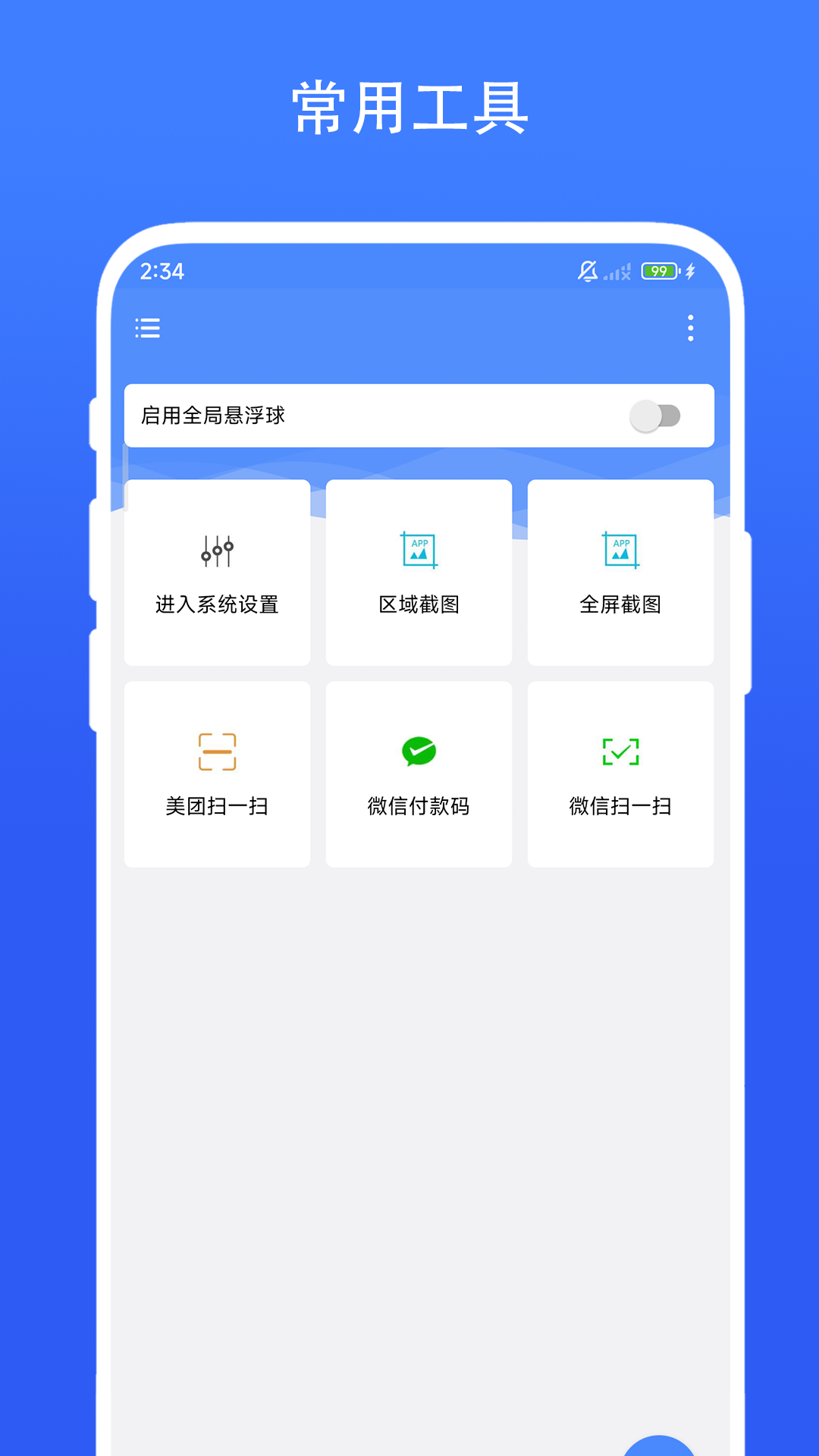 日常小组件vV1.0.5v截图1