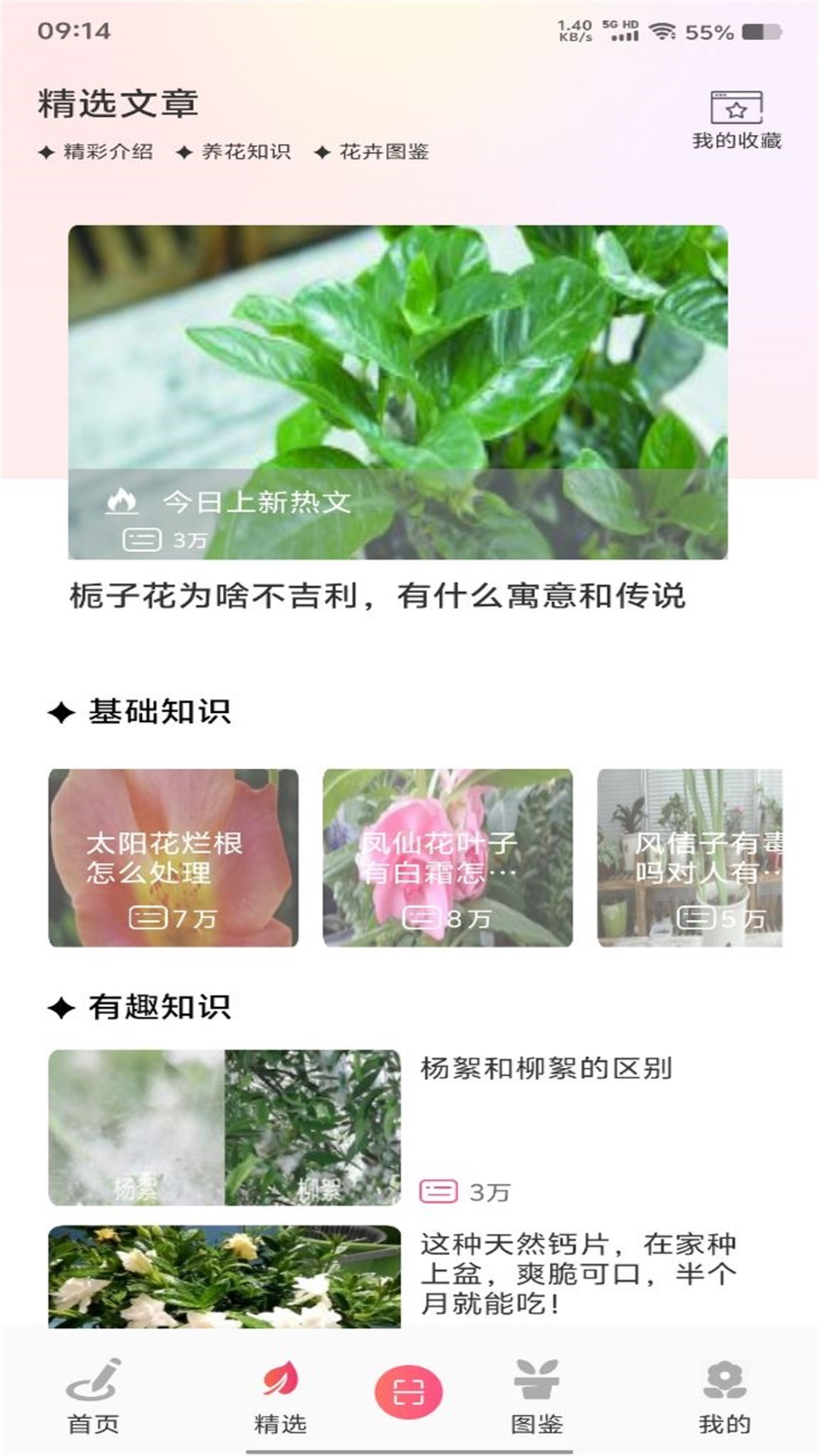 花社区v1.1截图3