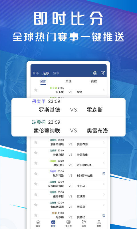 新球体育v3.3截图5