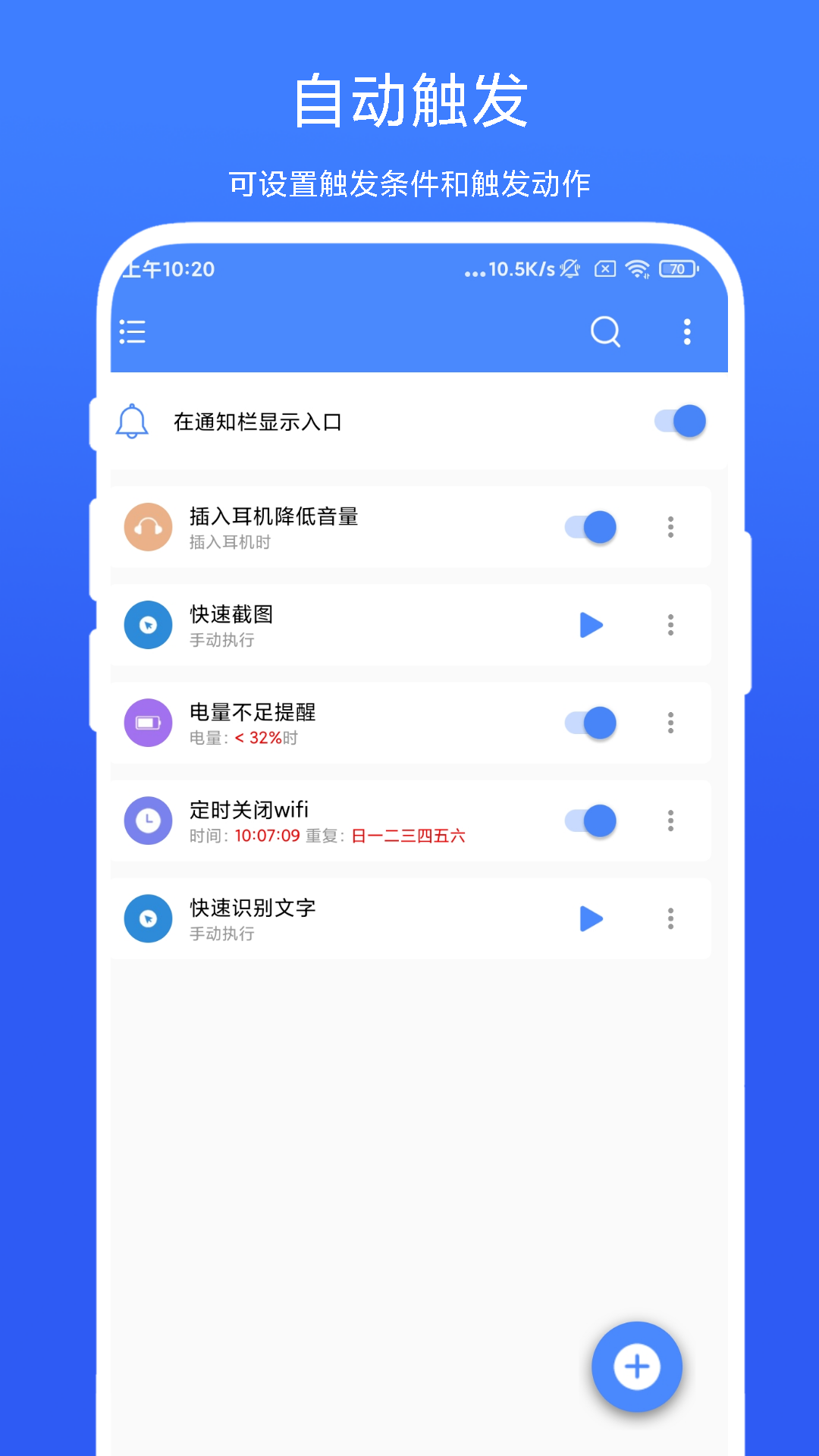 一键触发截图1