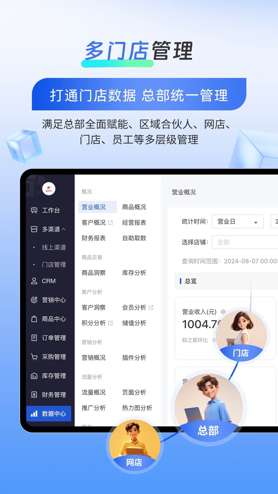 有赞门店HDv8.3.2截图4