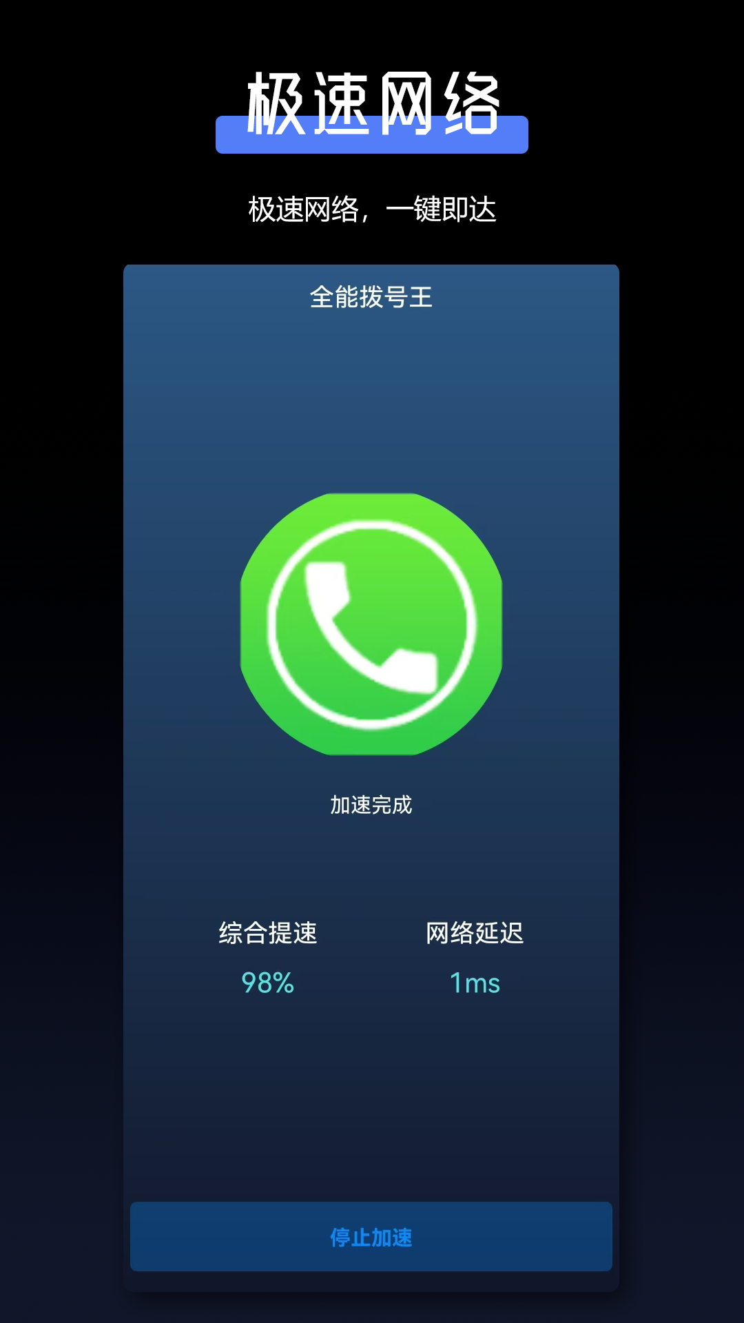 TT加速器截图2