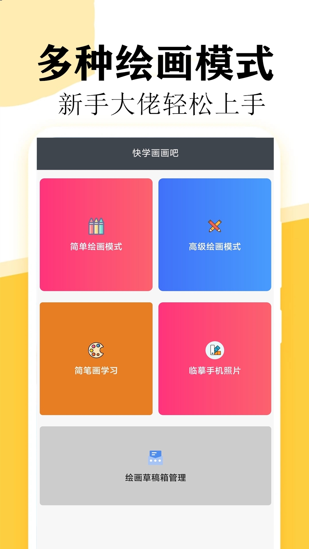 快学画画吧v1.9.1截图4