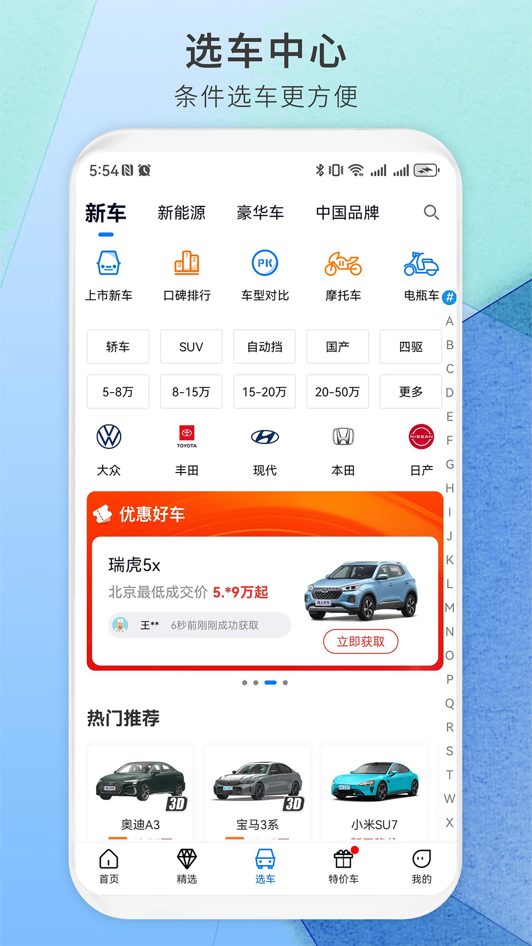 网上车市v8.6.1截图3