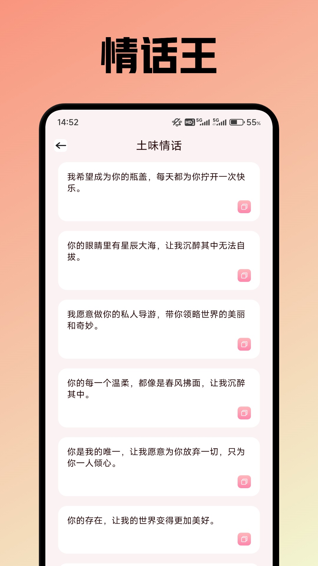 蜜诱话术v1.2截图1