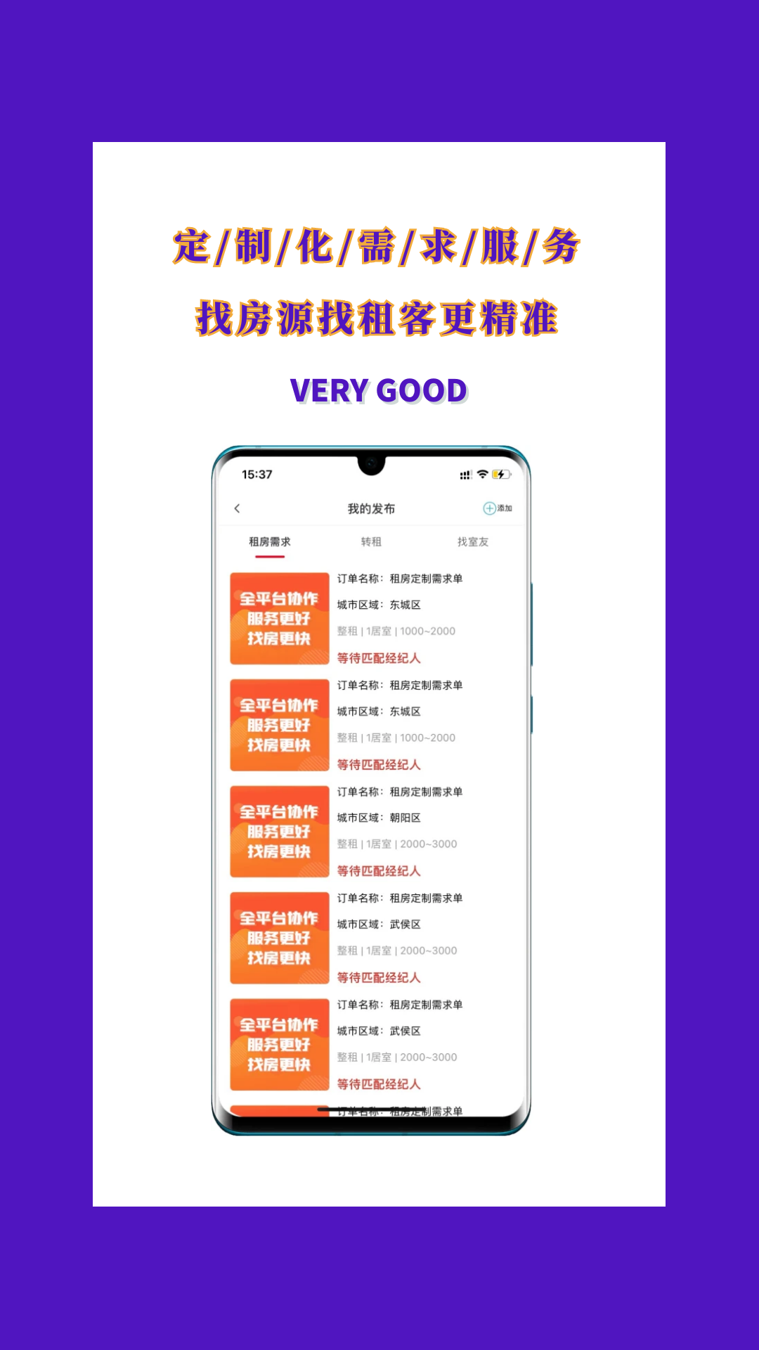 暖暖租房v1.4.000截图2