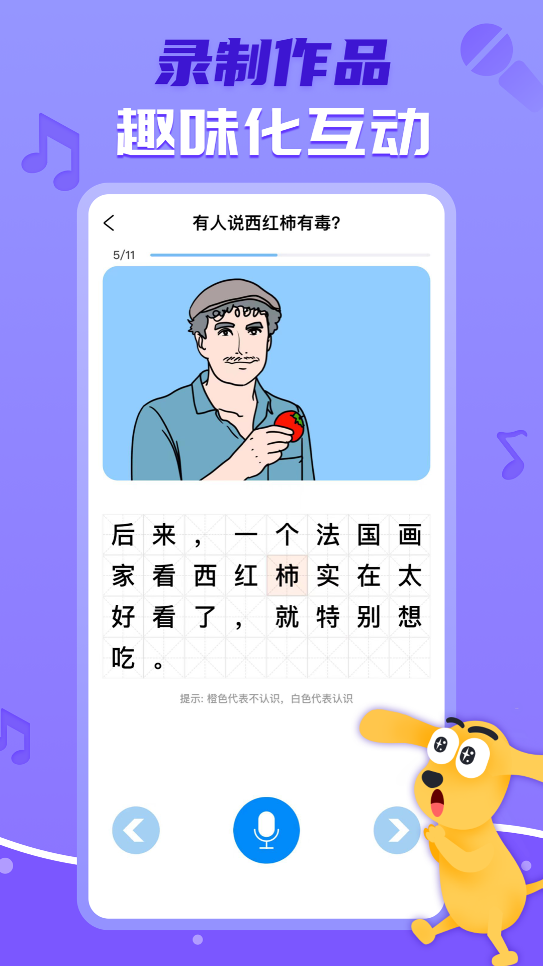 适趣儿童识字截图5