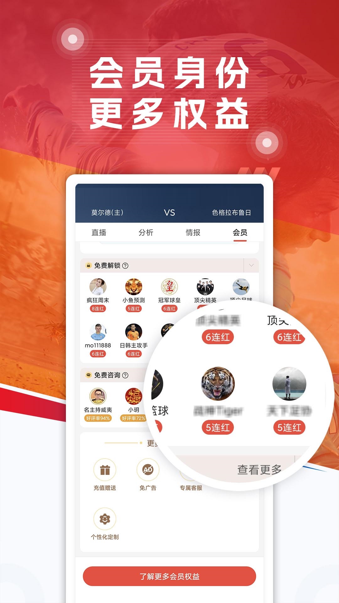 球探足球v6.9截图1