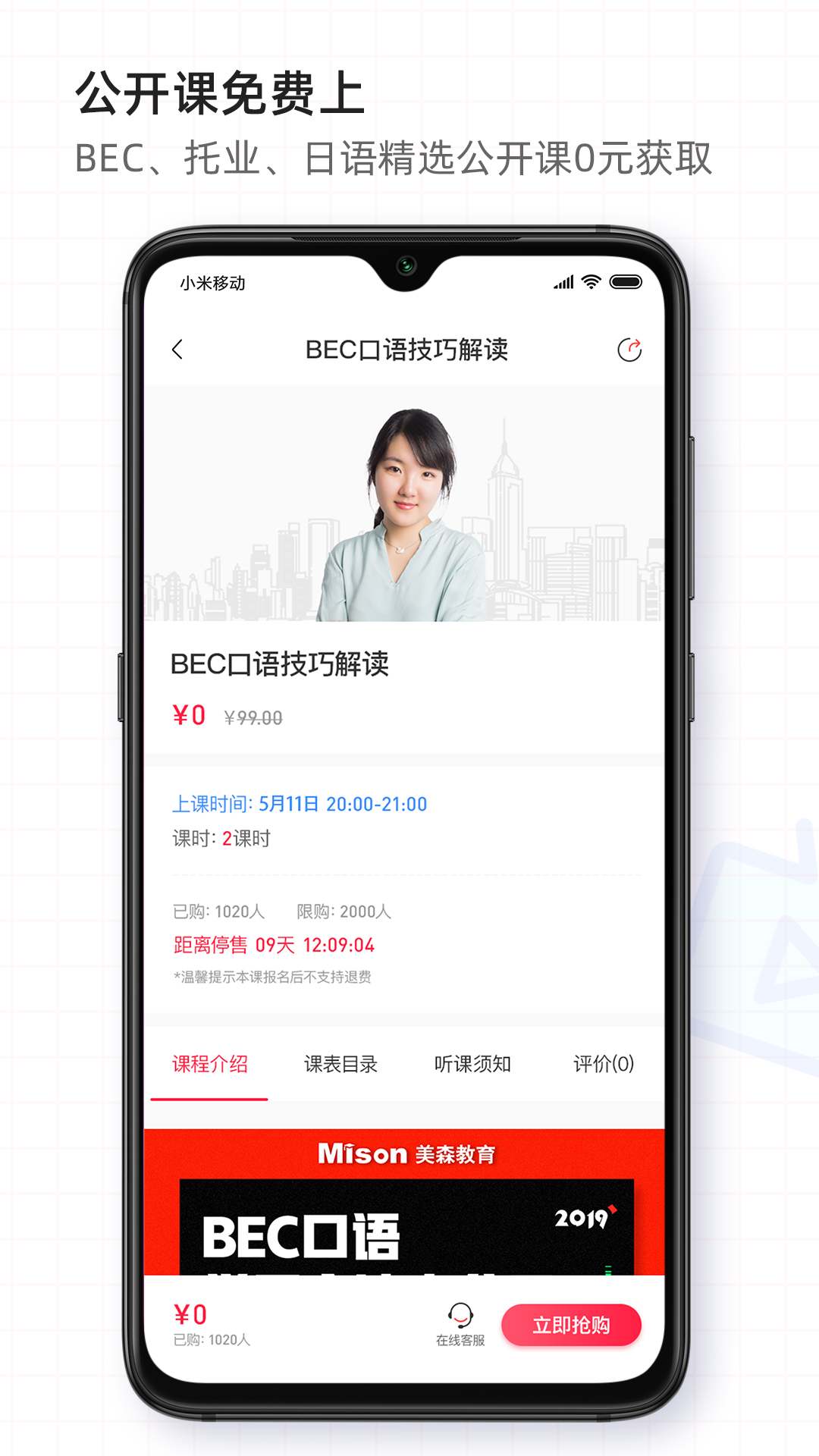 美森网校v2.7.13截图3