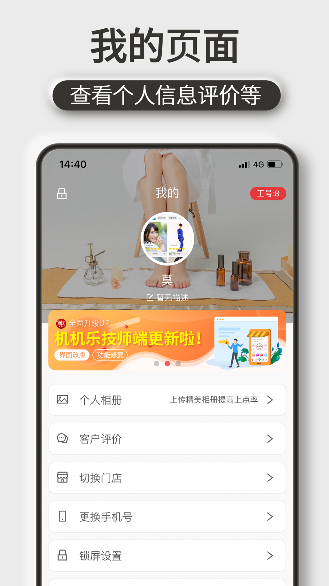 机机乐技师端v1.6.80截图1