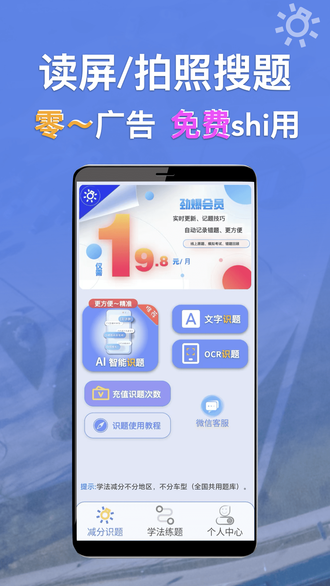 学法减分识题v1.0.1.3截图4