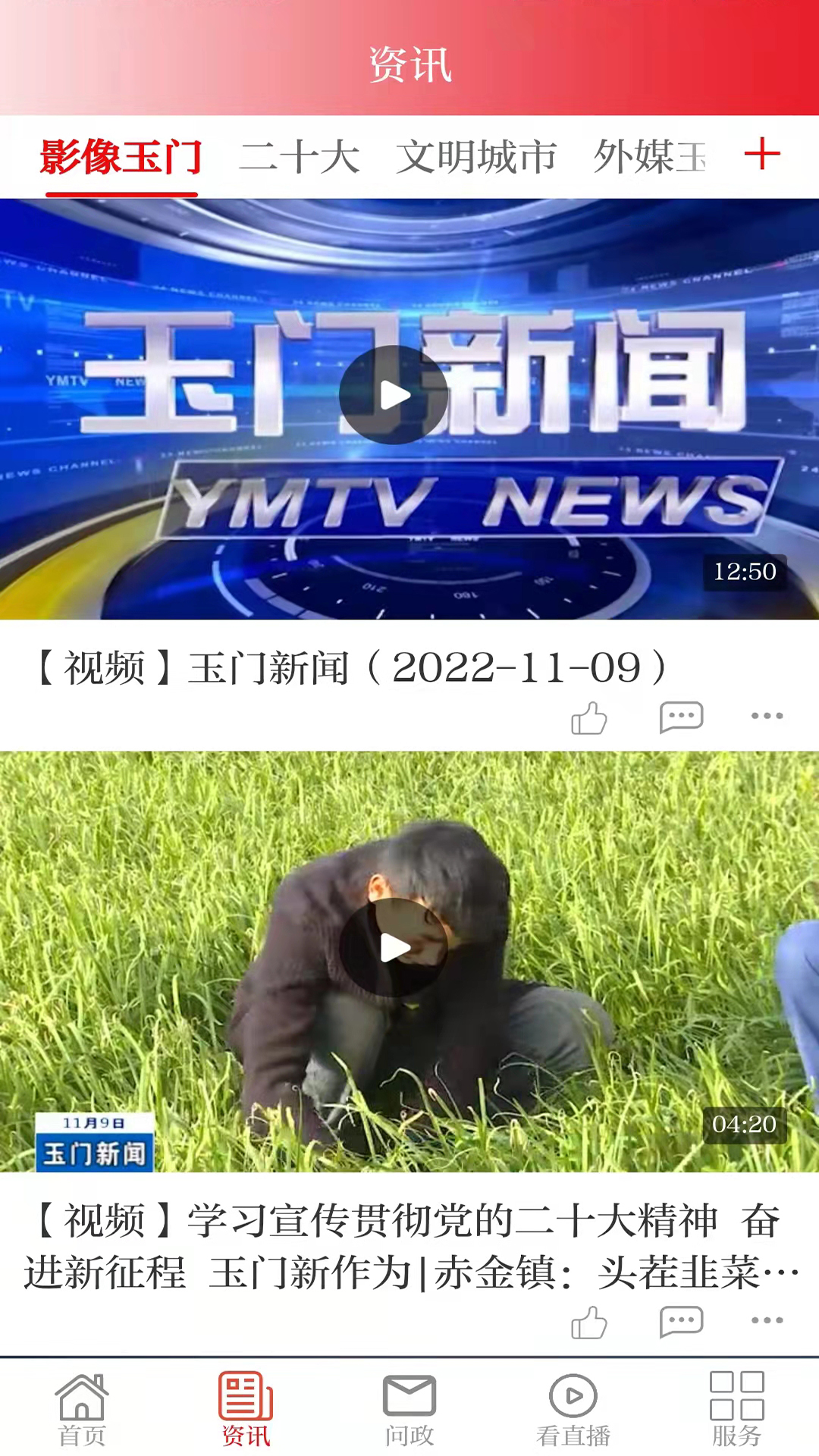 爱玉门截图2