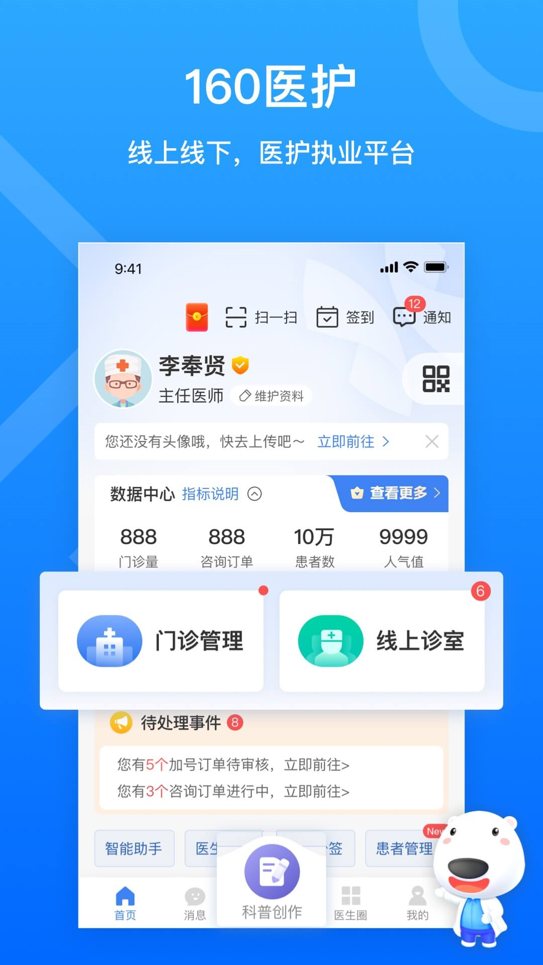 160医护v5.96.1截图5