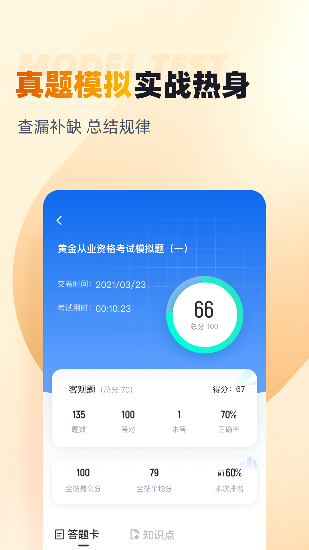 黄金从业资格考试聚题库截图3