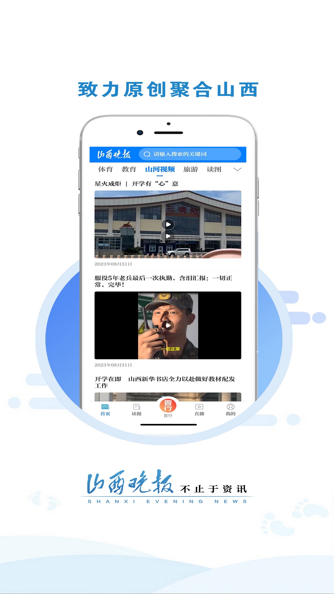 山西晚报截图2