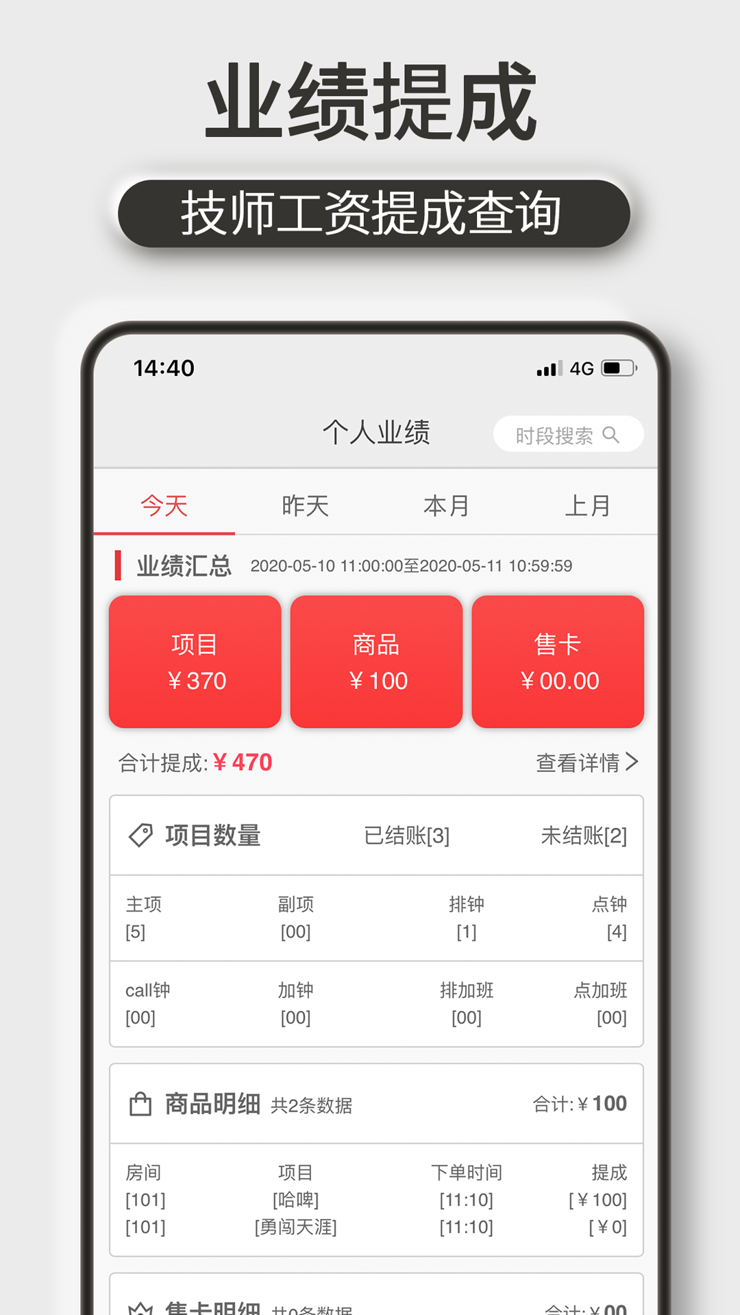 机机乐技师端v1.6.80截图5