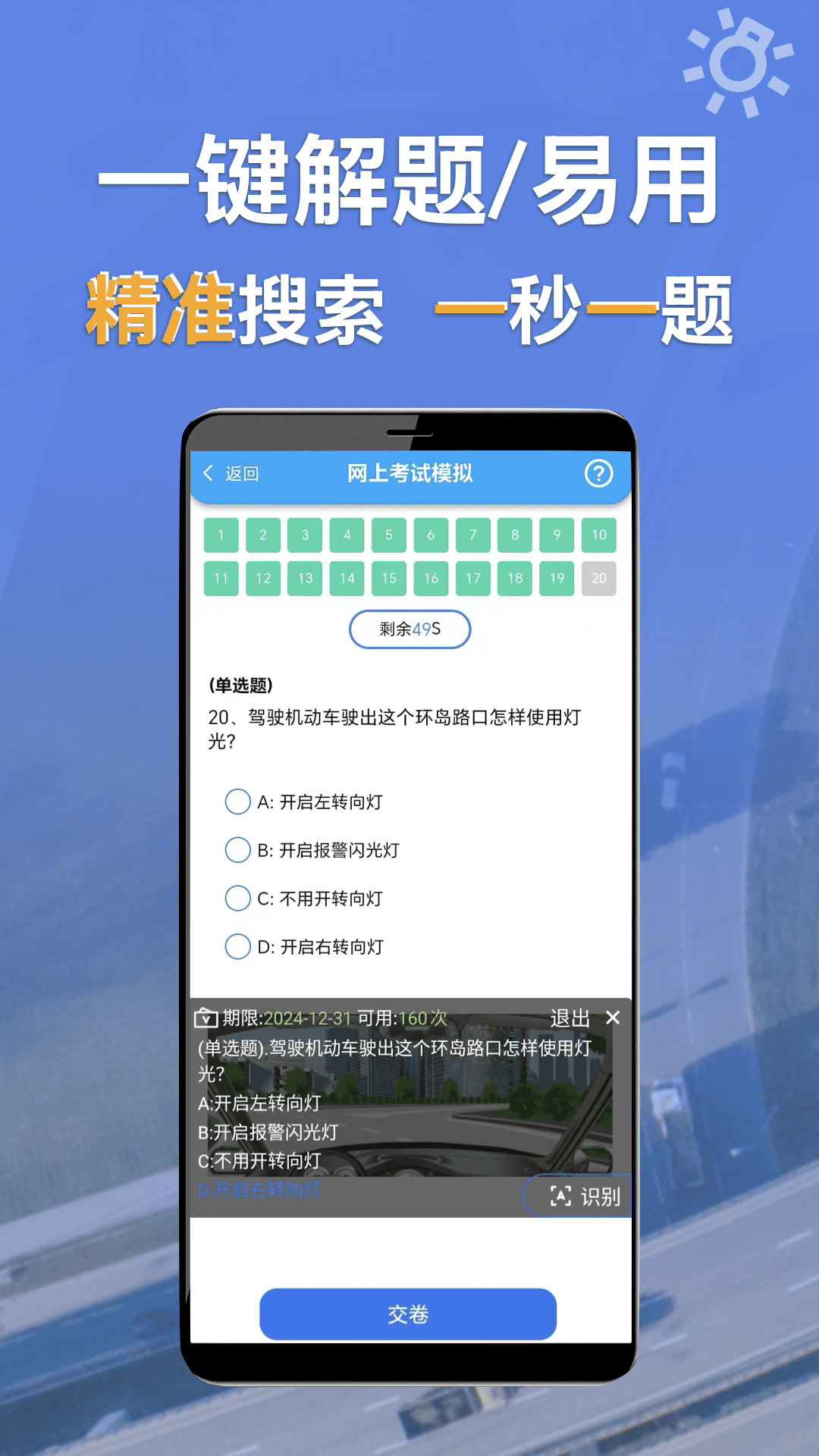 学法减分识题v1.0.1.3截图3