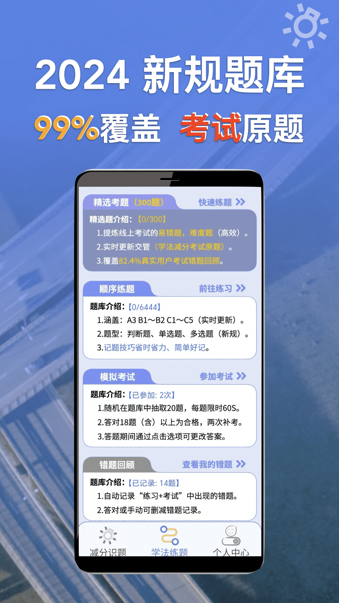 学法减分识题v1.0.1.3截图1