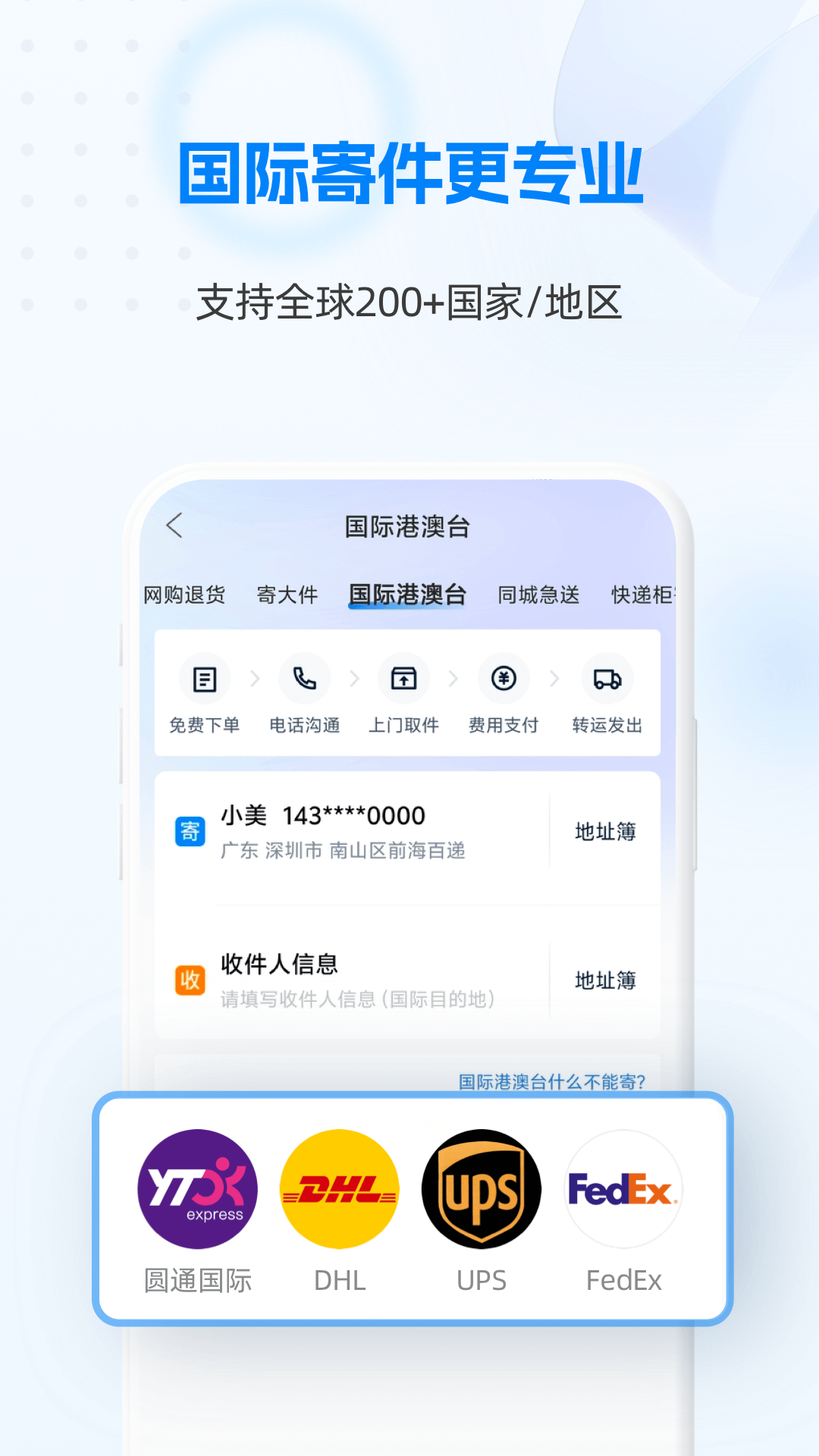 快递100截图4