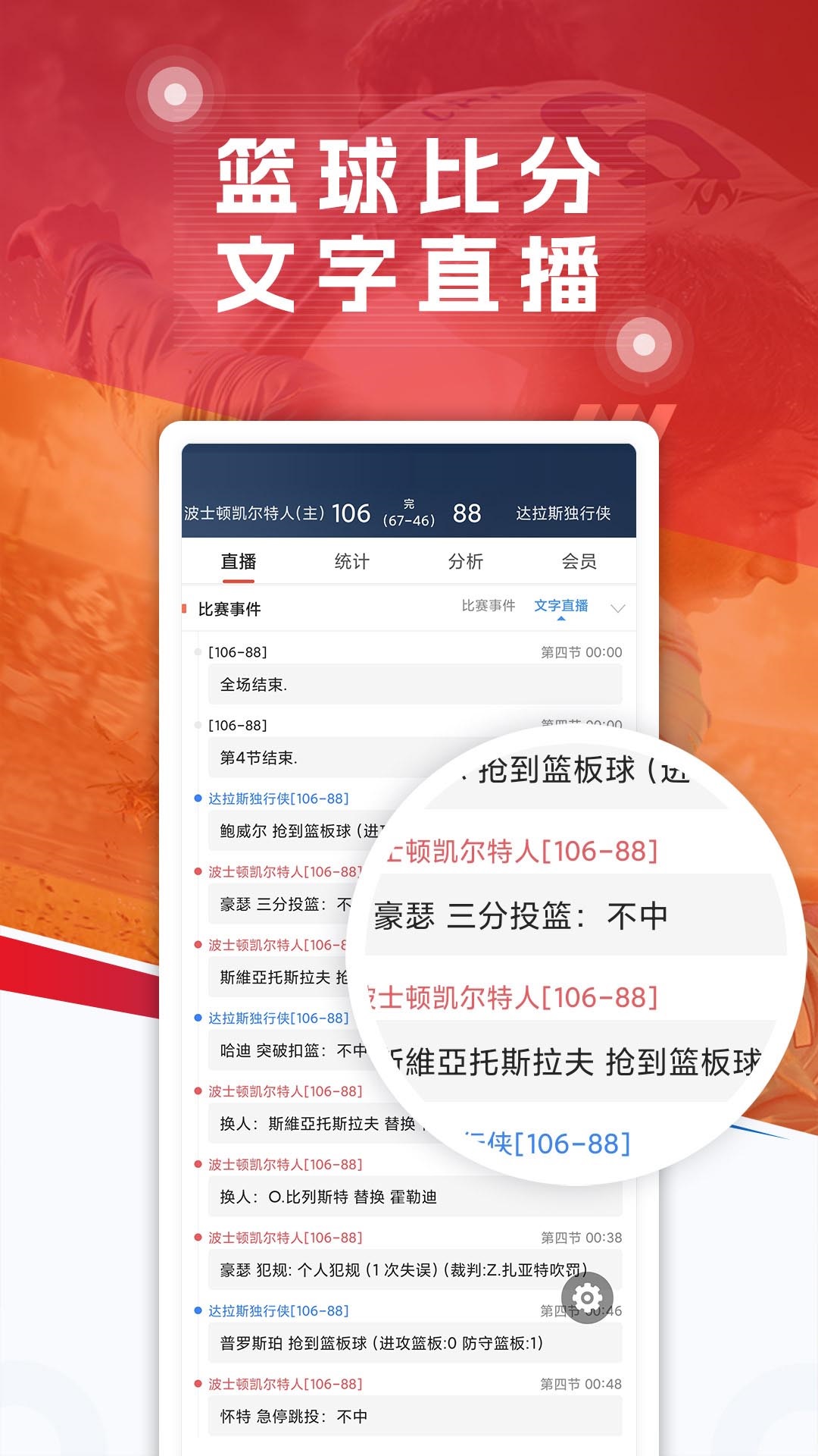 球探足球v6.9截图4