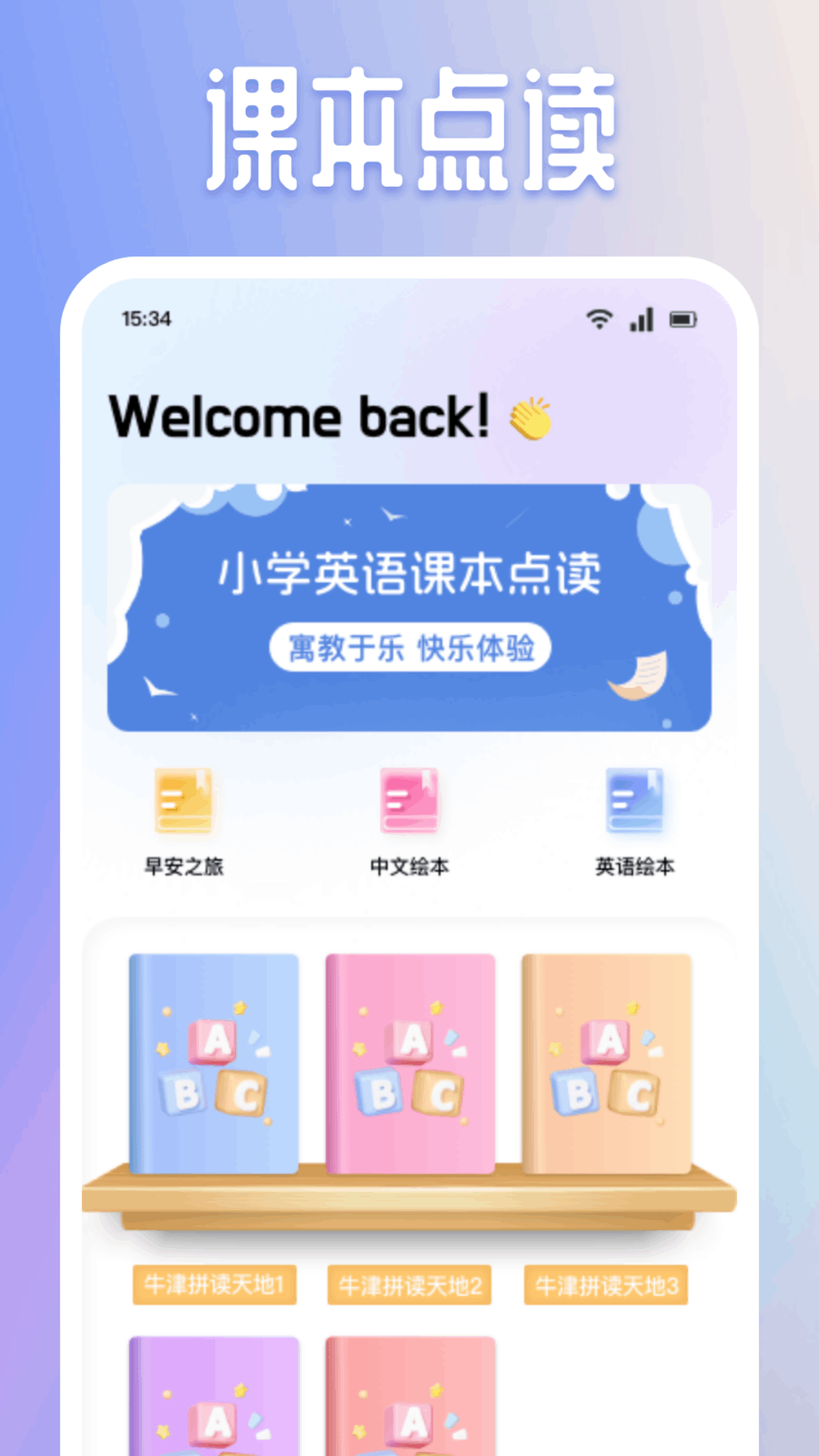 有声英语绘本集截图2