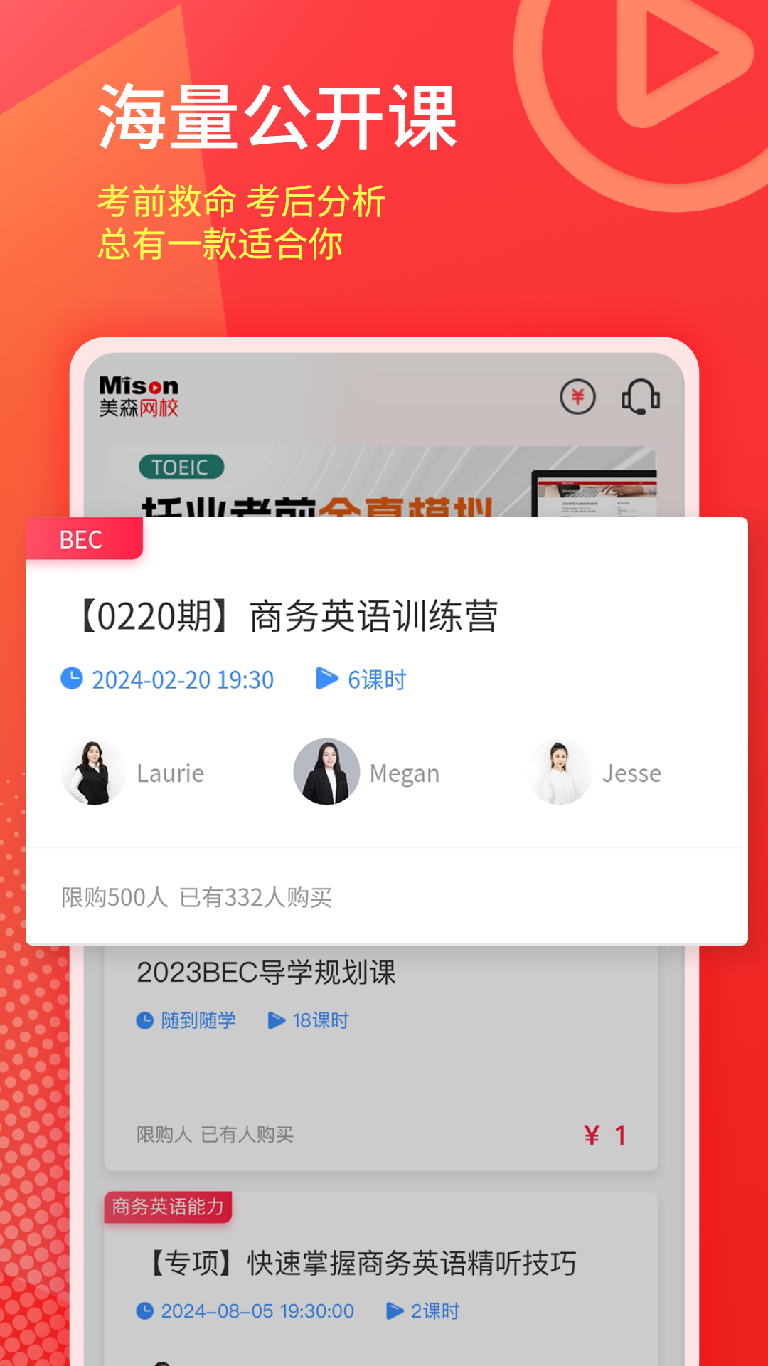 美森网校v2.7.13截图1