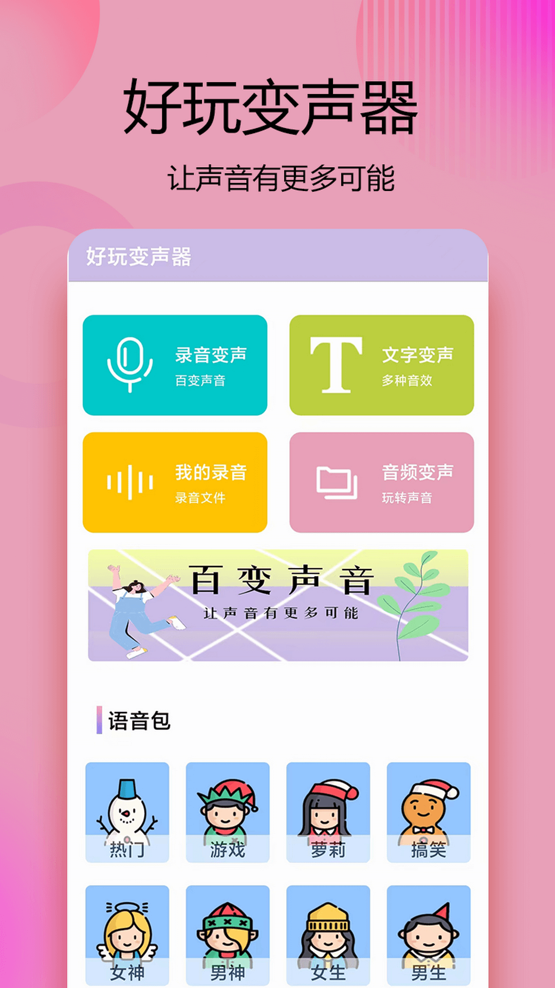 变声器语音精灵截图1