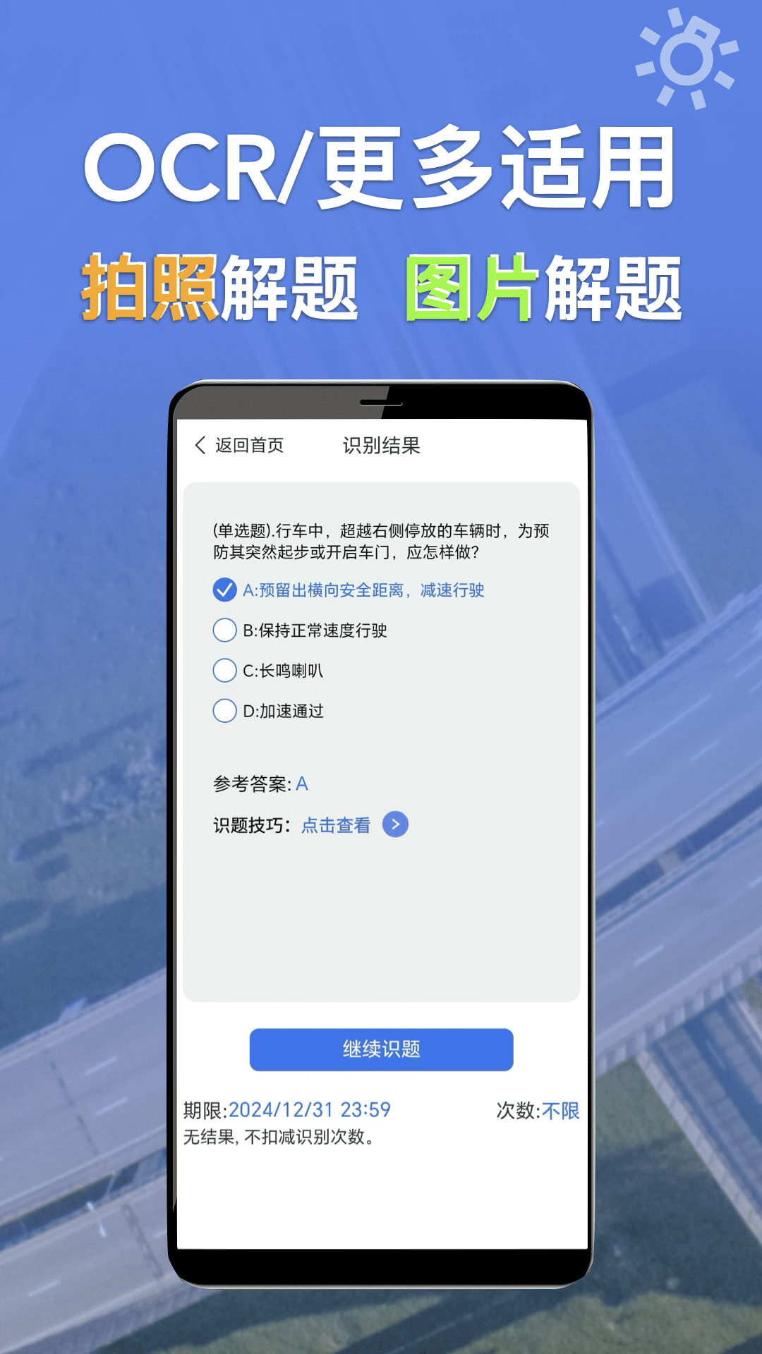 学法减分识题v1.0.1.3截图2