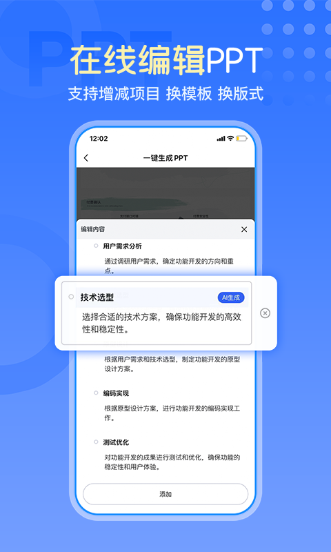 一键生成PPTv2.3.4截图2