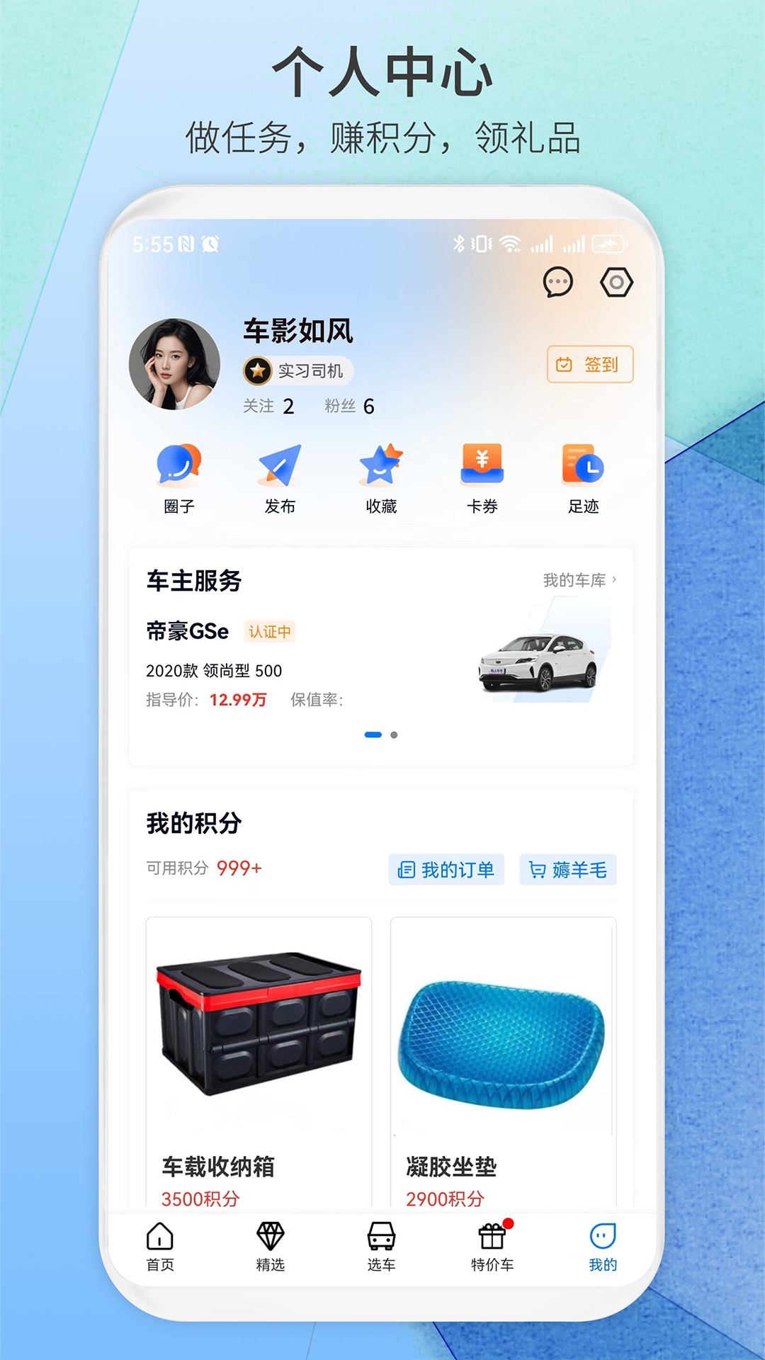 网上车市v8.6.1截图1