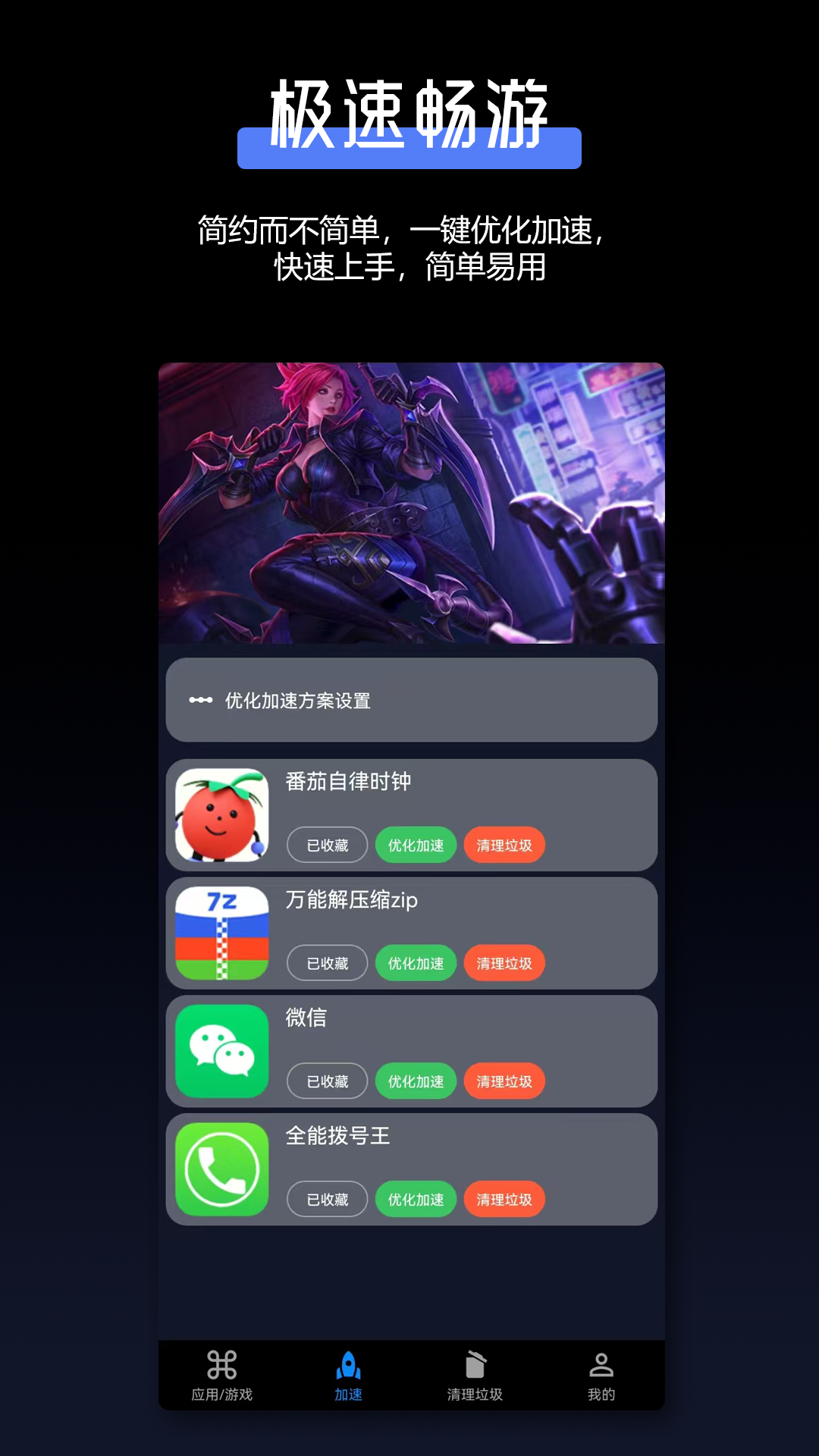 AG加速器v1.0.5截图4