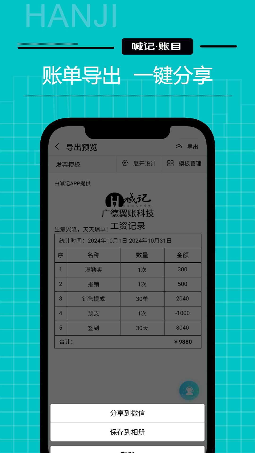 工资记账截图5