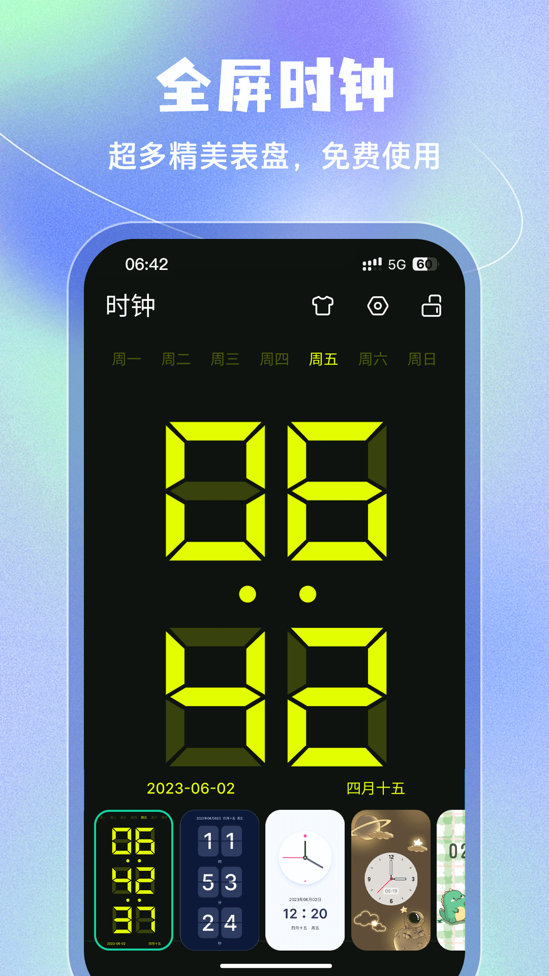 闹钟v5.2.60截图3