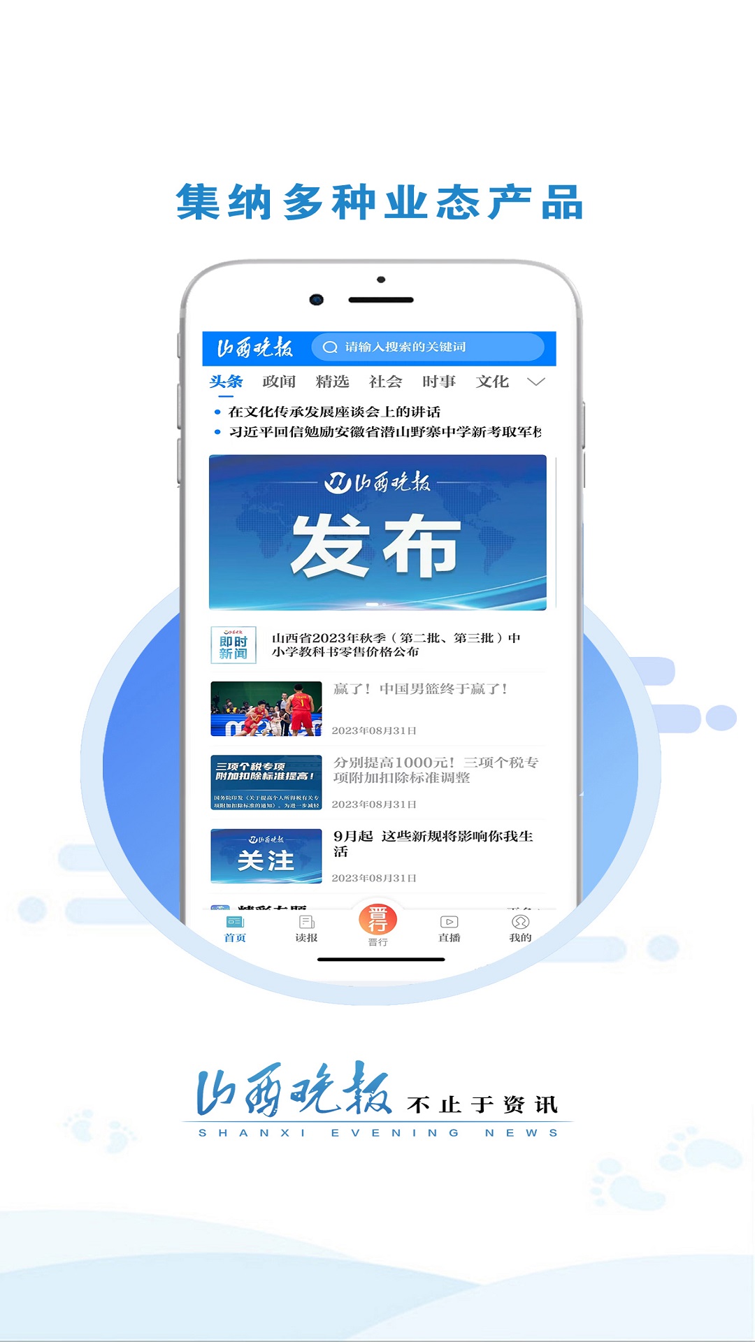 山西晚报截图3