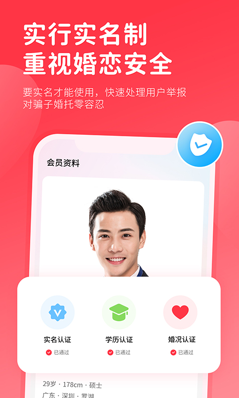 一线姻缘v3.2.1截图2