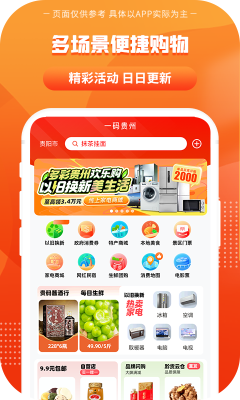 一码贵州截图1