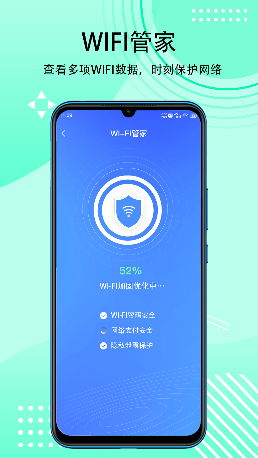 秒连WIFI钥匙截图4