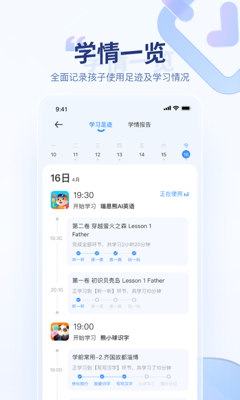 讯飞AI学截图3