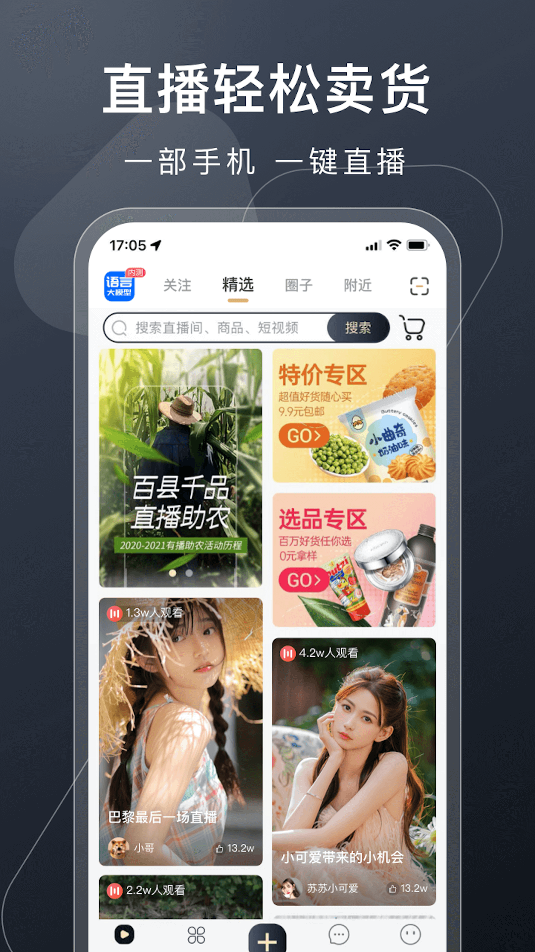 有播v2.6.9截图4