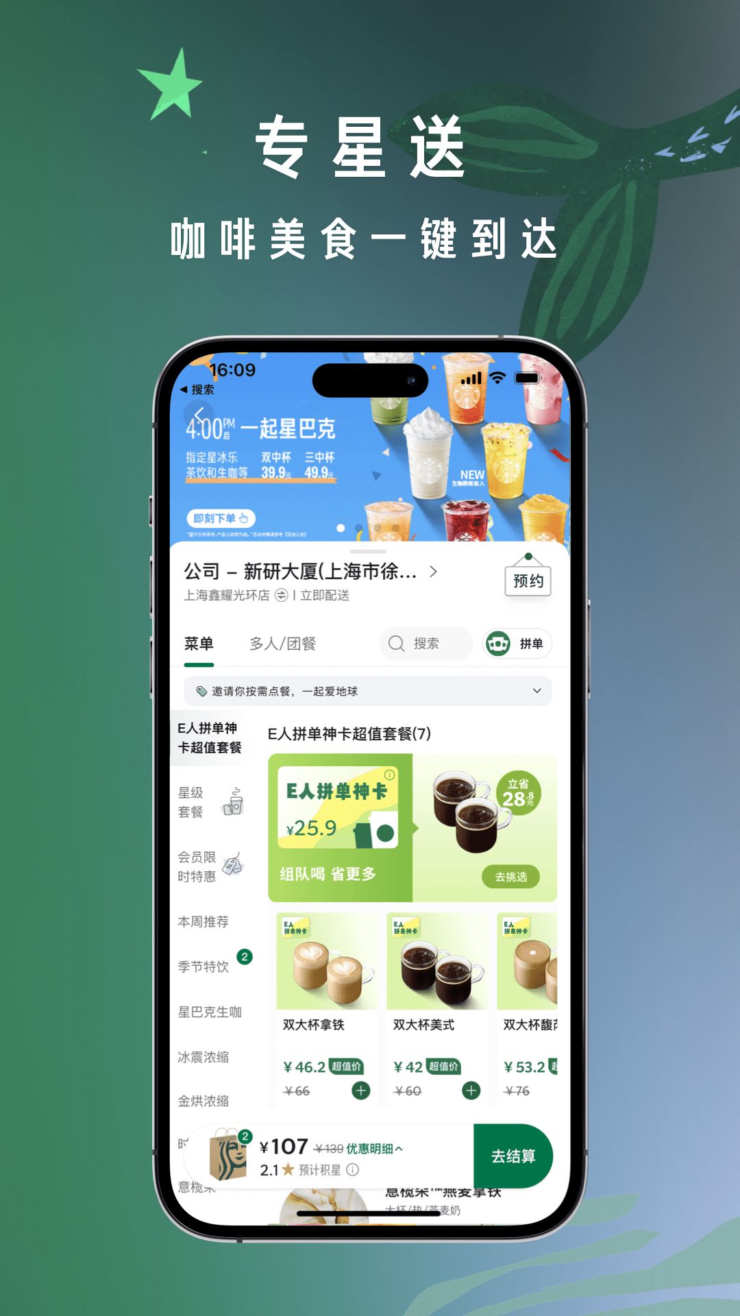 星巴克v10.9.0截图1