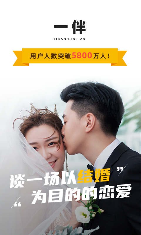 一伴婚恋相亲截图1