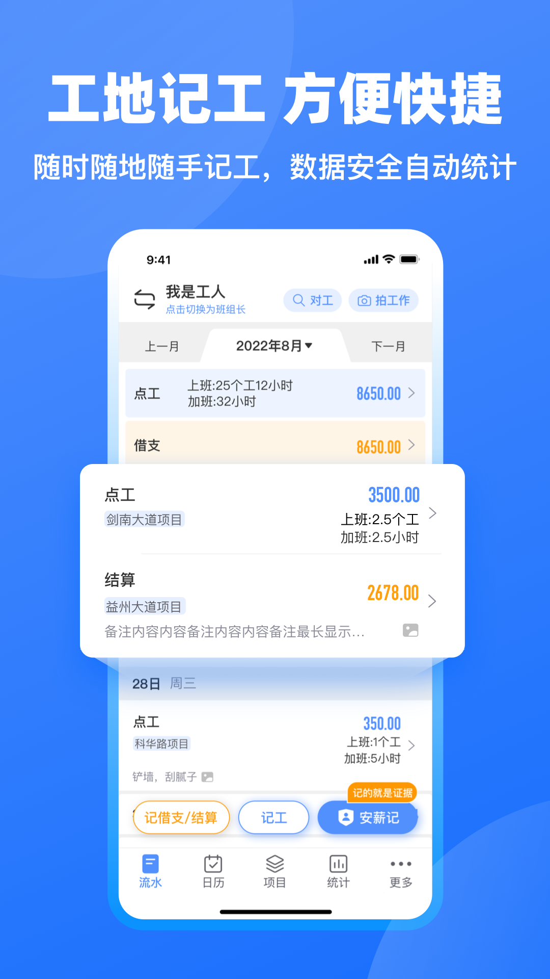 工地记工v6.0.9截图3