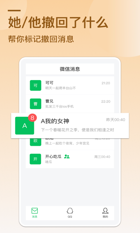 防撤回消息截图1