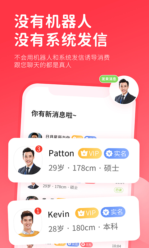 一线姻缘v3.2.1截图4