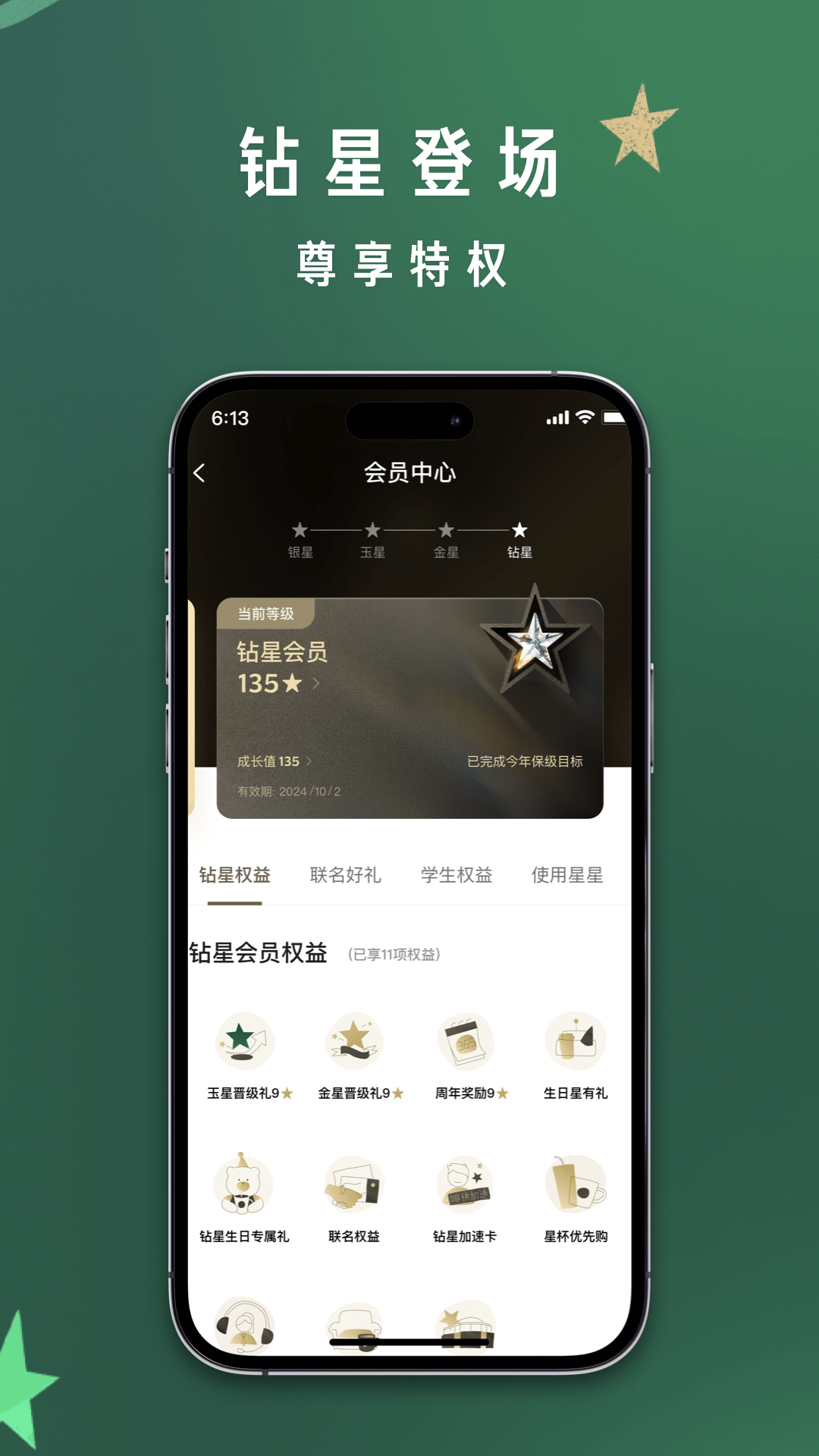 星巴克v10.9.0截图4