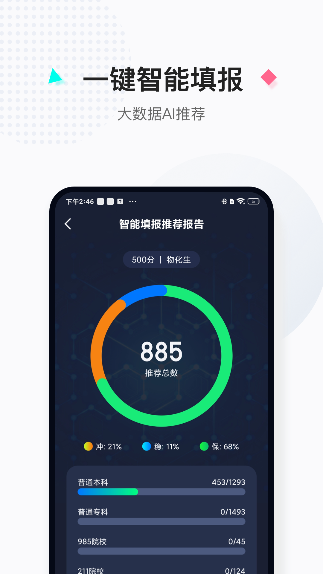 报考大学v5.1.4截图3