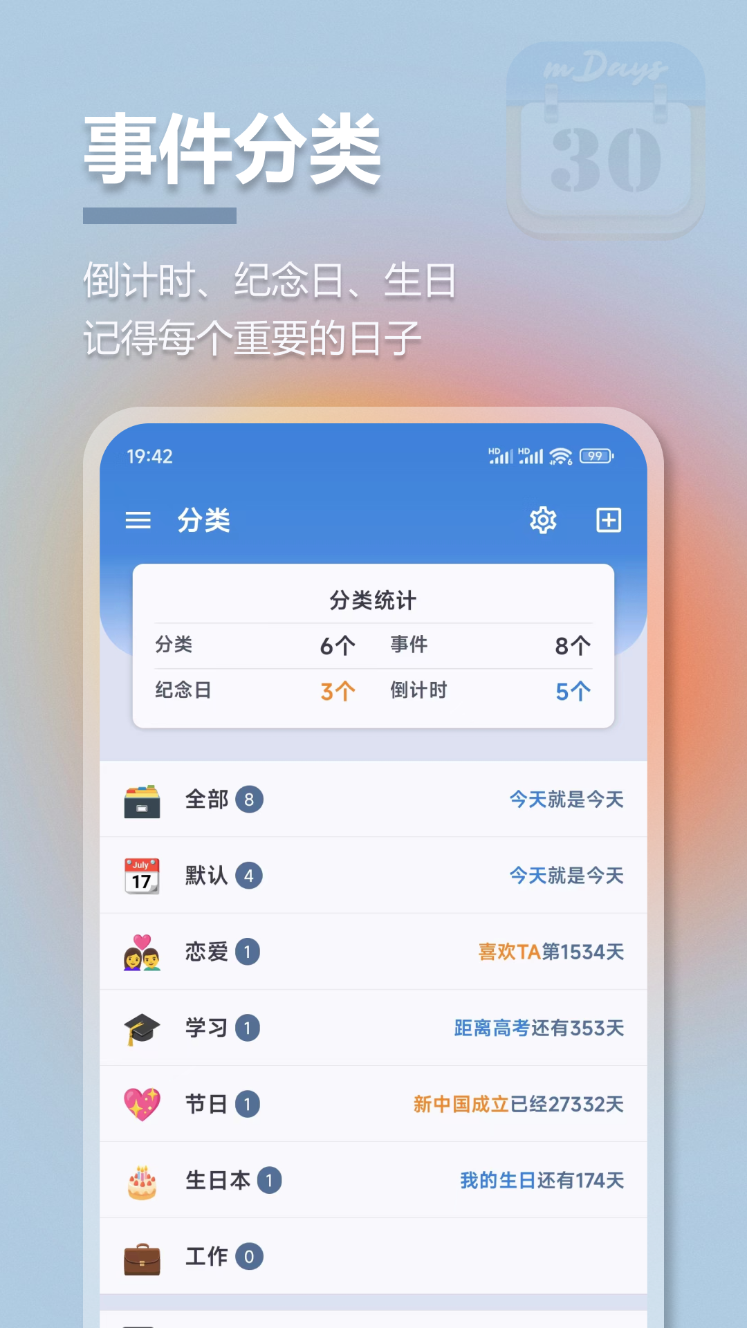 mDays倒计时v1.3.2截图4