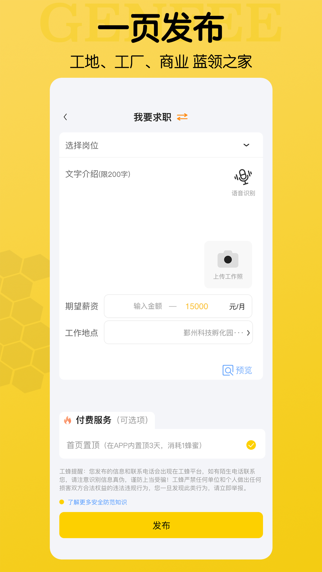 工蜂v3.5.2截图1