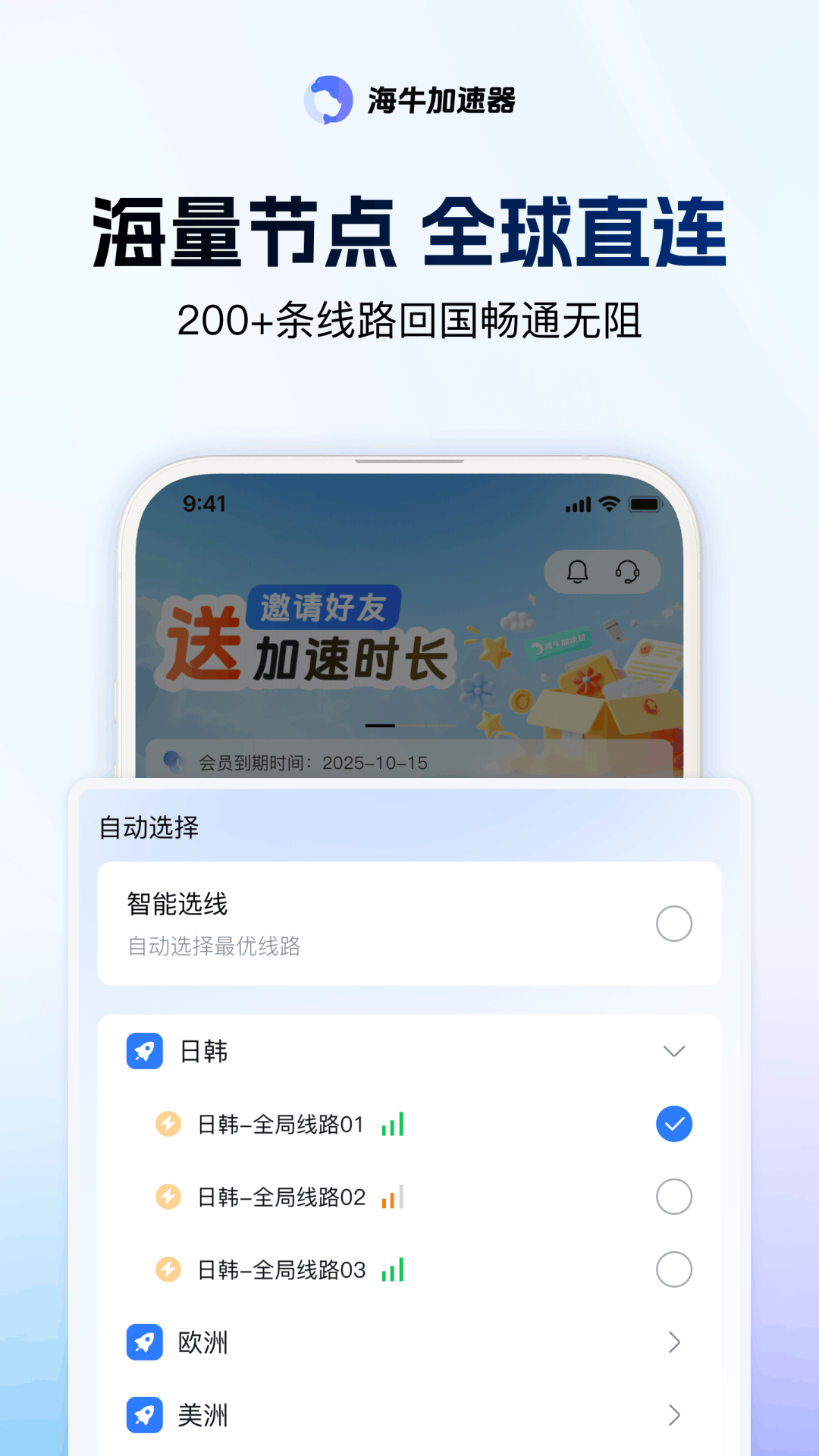 海牛加速器v1.0.0截图2